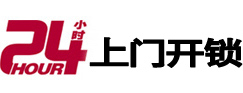 西藏24小时上门开锁公司